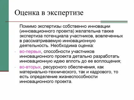 Необходимая оценка