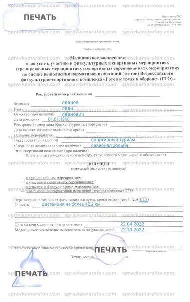 Как выглядит справка 1144 Клиника Статус Краснодар