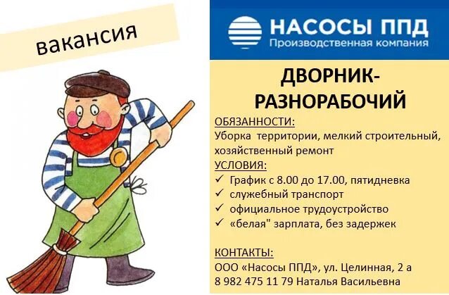 Работа дворник на неполный день