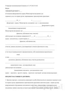 Договор охранных услуг образец