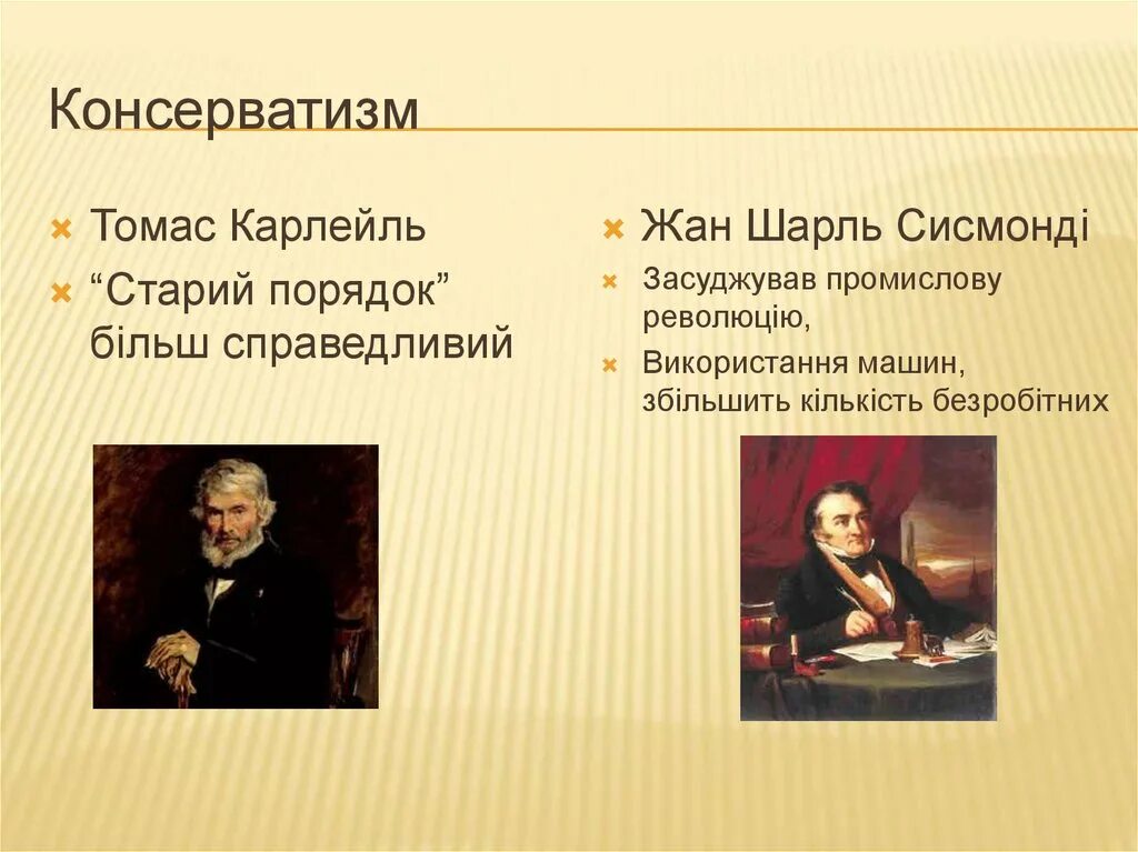 Консерватизм это кратко. Консерватизм. Главные представители консерватизма. Консерватизм картинки для презентации. Автор консерватизма.