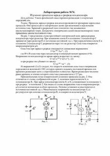 Лабораторная работа измерение емкости конденсатора 10 класс