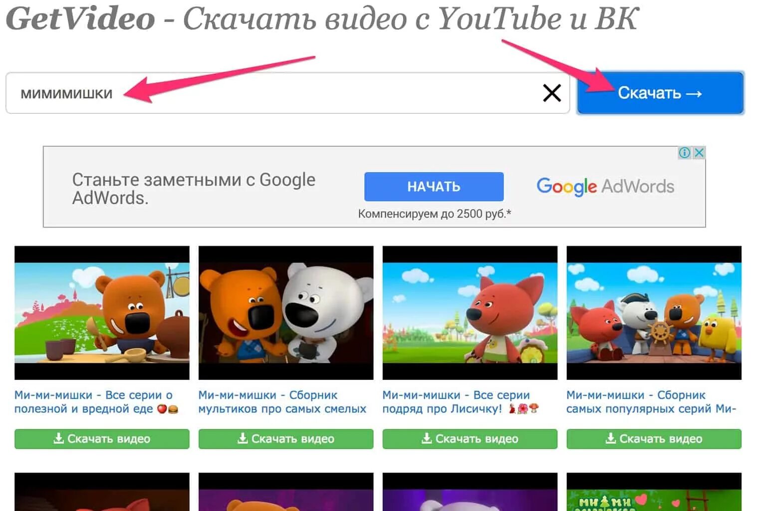 Сайт для скачивания видео на телефон. Скачивание с youtube. Скачивание видео с ютуба. Сайт для скачивания роликов с ютуба. Загрузить видео на ютуб.