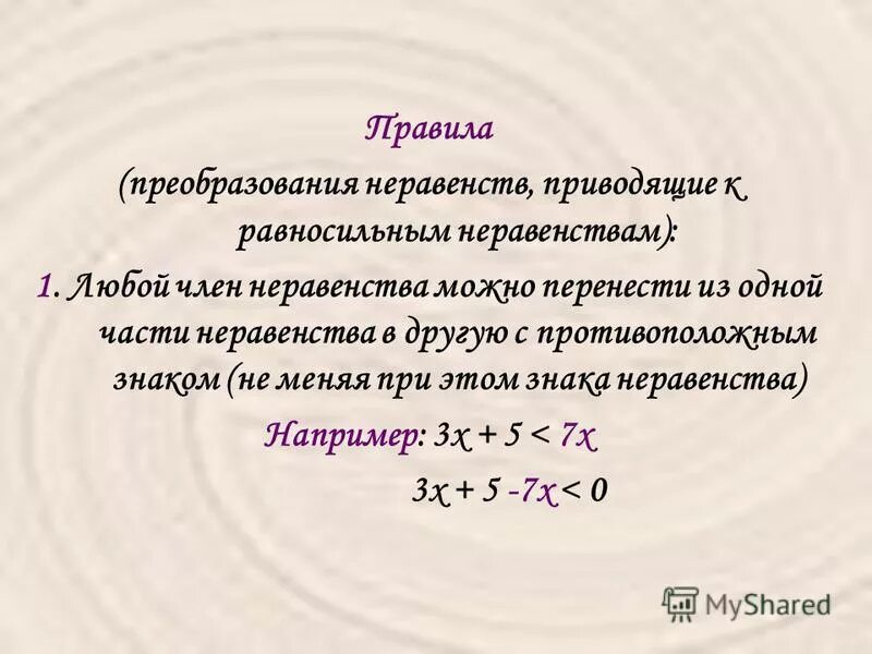 теоремы о равносильности неравенств. преобразования уравнений и неравенств. как преобразовать неравенство. данное неравенство равносильно неравенству. мат статистика неравенство.