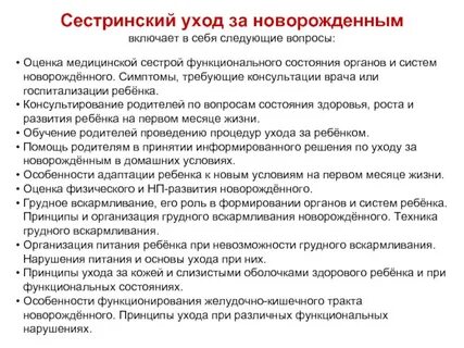Сестринский уход за новорожденным