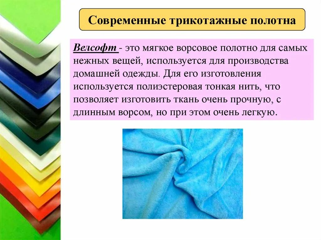 Какой бывает хлопок. Материал ткань. Трикотажное полотно. Ассортимент тканей. Названия современных тканей.