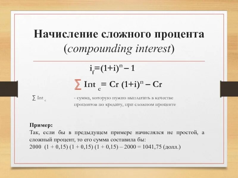 Начисление процентов по сложным ставкам. Начисление сложных процентов. Как начисляются сложные проценты. Сложная схема начисления процентов. Как происходит начисление сложных процентов.