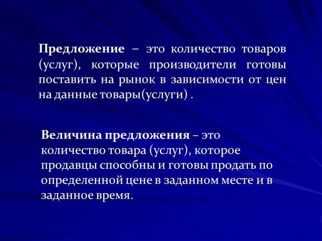 Содержание предложения в экономике. Предложение. Количество предложения. Предложение это количество товара. Предложение в предложении.