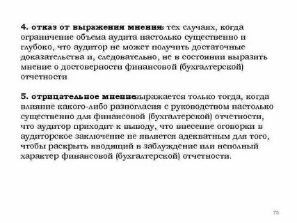 Ограничения аудита