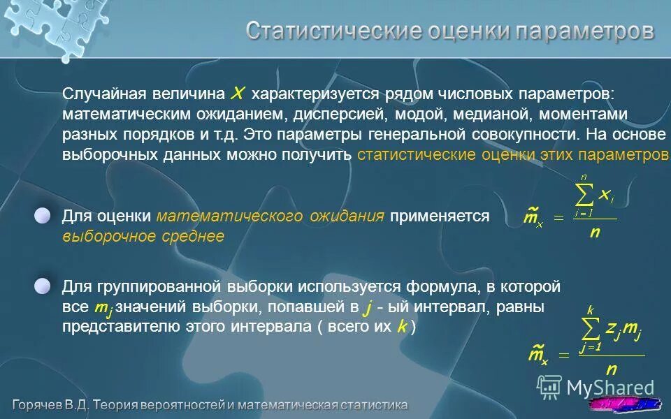 Характеристика статистических данных. Статистическая информация. Статистическое наблюдение. Характеристика статистических данных. Статистическое наблюдение.