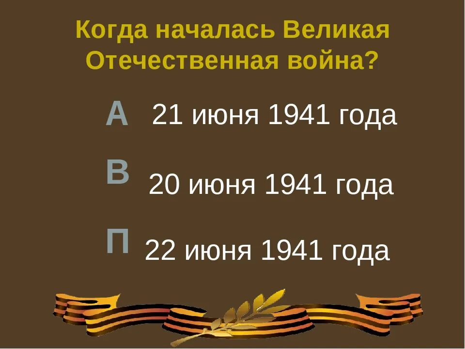 Когда начало Великой Отечественной войны. Почему начинаются войны 5 класс