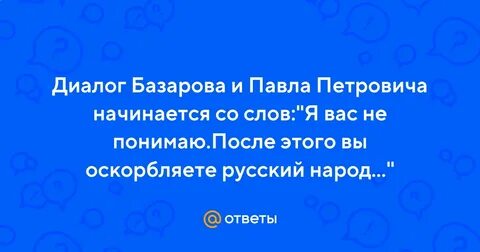 Оскорбила русский народ