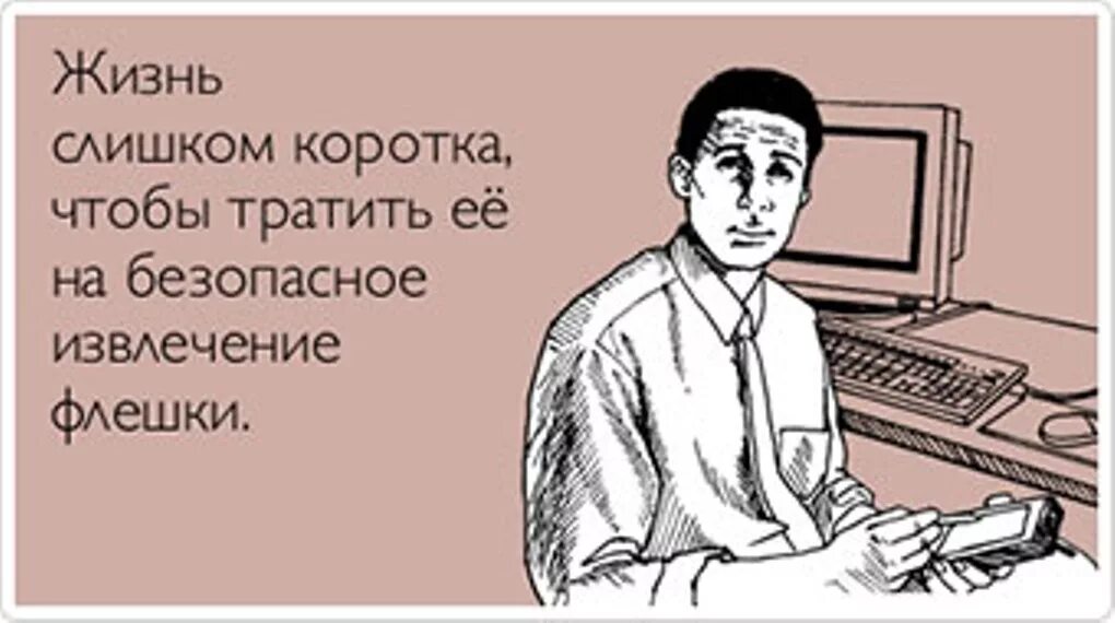 Хочешь шутку про. Смешной программист. Программист приколы. Анекдоты про компьютерщиков и программистов. Шутку про компьютеры и программистов.