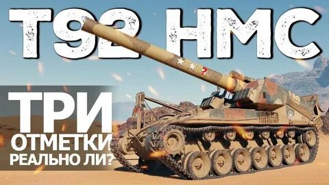 Т 92 3