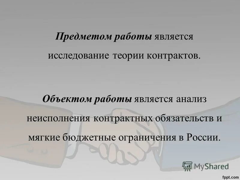 теория принуждения