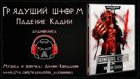 Аудиокнига грядущее
