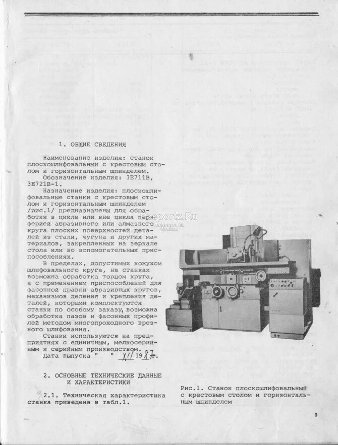 Шлифовальный станок 3г71 электросхема. Плоскошлифовальный станок технические характеристики. Плоскошлифовальный станок технические характеристики. Плоскошлифовальный станок 3г71 общий вид. 3б724 станок плоскошлифовальный.