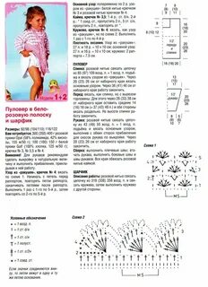 Ребенок крючком схемы