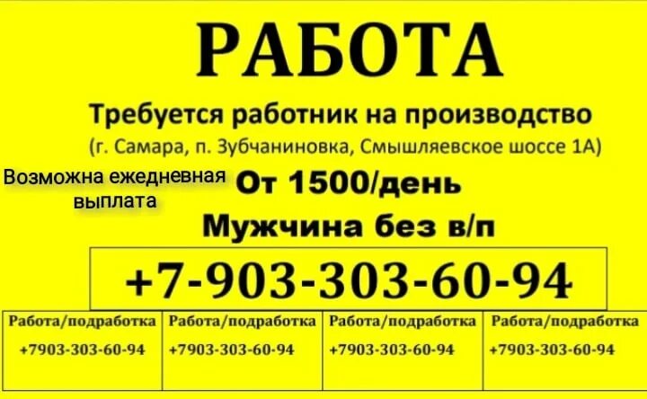 Работа омск подработка оплата ежедневно. Подработка с ежедневной оплатой. Халтура Самара. Халтура подработка Самара. Работа с ежедневной оплатой Самара.