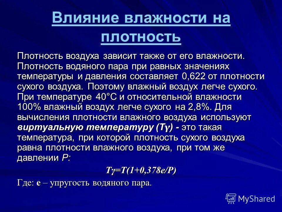 Плотность воздуха это физическая величина