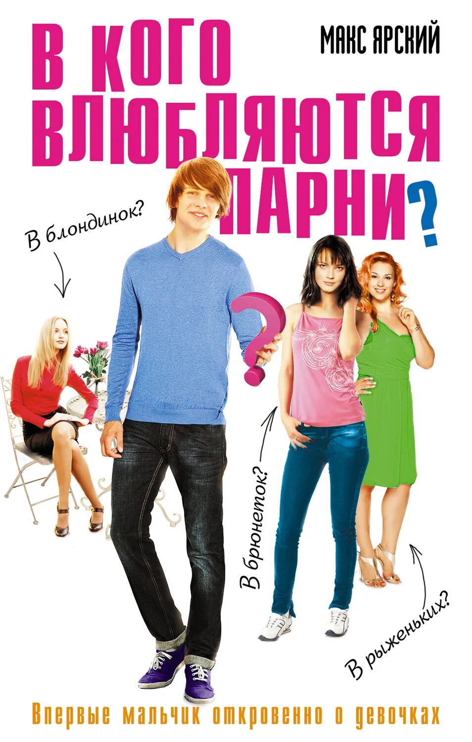 Книжки для подростков про любовь. Обложки книг для подростков. Книги для подростков. Книги для подростков картинки. Романы для подростков.