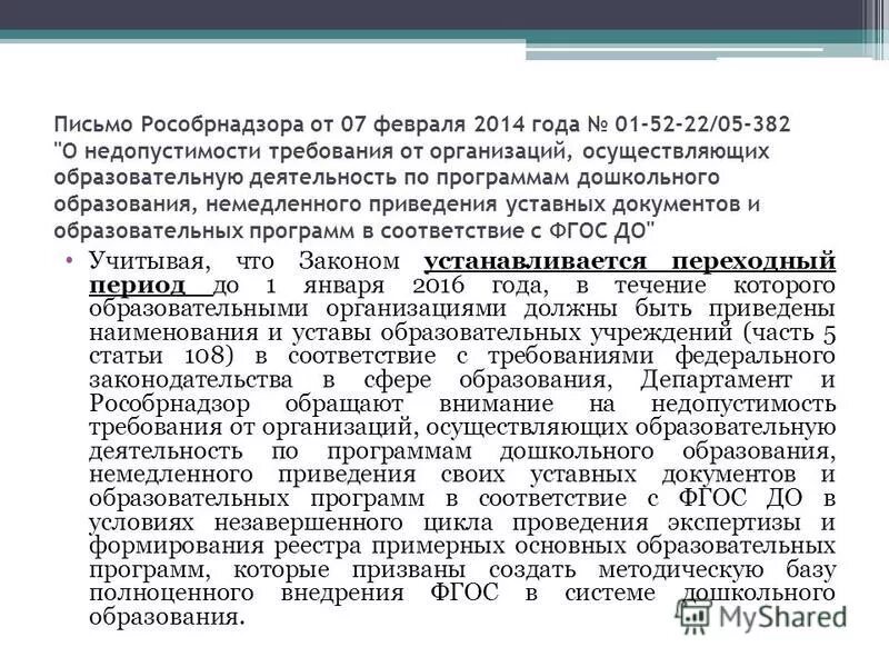 Рособрнадзор образовательная программа. Рособрнадзор образовательная программа. Рособрнадзор образовательная программа. Рособрнадзор информирует. Полномочия рособрнадзора в сфере образования.