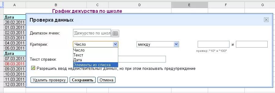 Google sheets выпадающий список. Раскрывающийся список в гугл таблицах. как сделать выпадающий список в гугл таблице. как в гугл таблицах сделать выпадающий список в ячейке. как создать список в гугл таблице.
