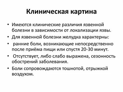 Синдромы язвы
