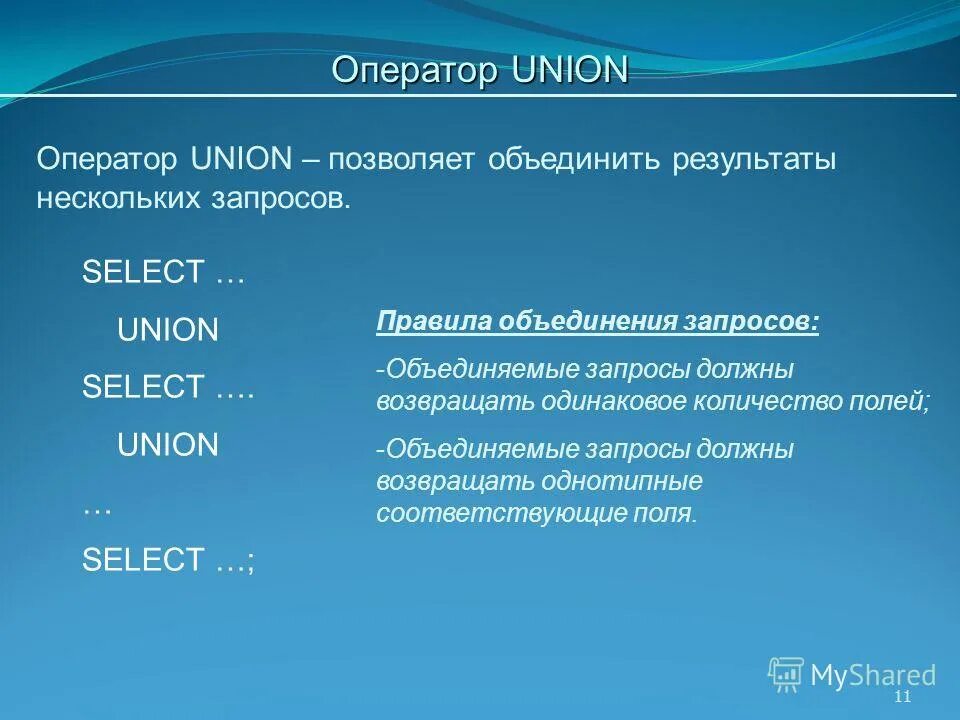 Объединение таблиц sql. Запросы к базе данных sql. Таблица sql запросов. Многотабличные запросы sql примеры. Операторы над множествами sql.