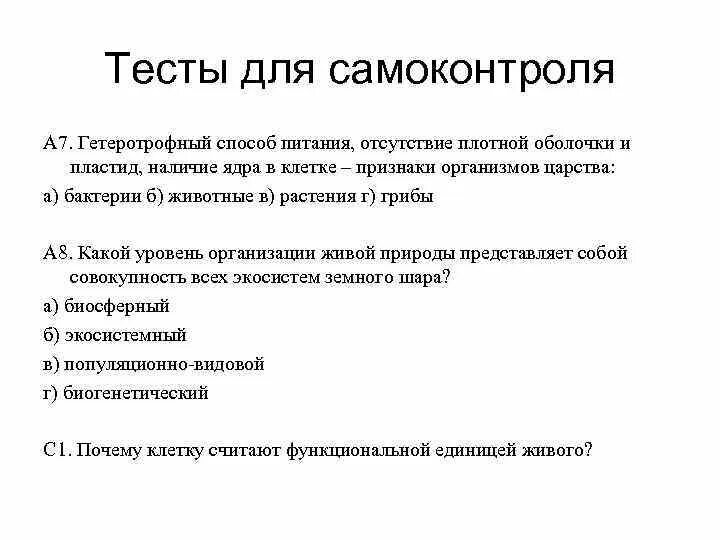 Плотный отсутствие. Проверочная работа по биологии 6 класс гетеротрофное питание.