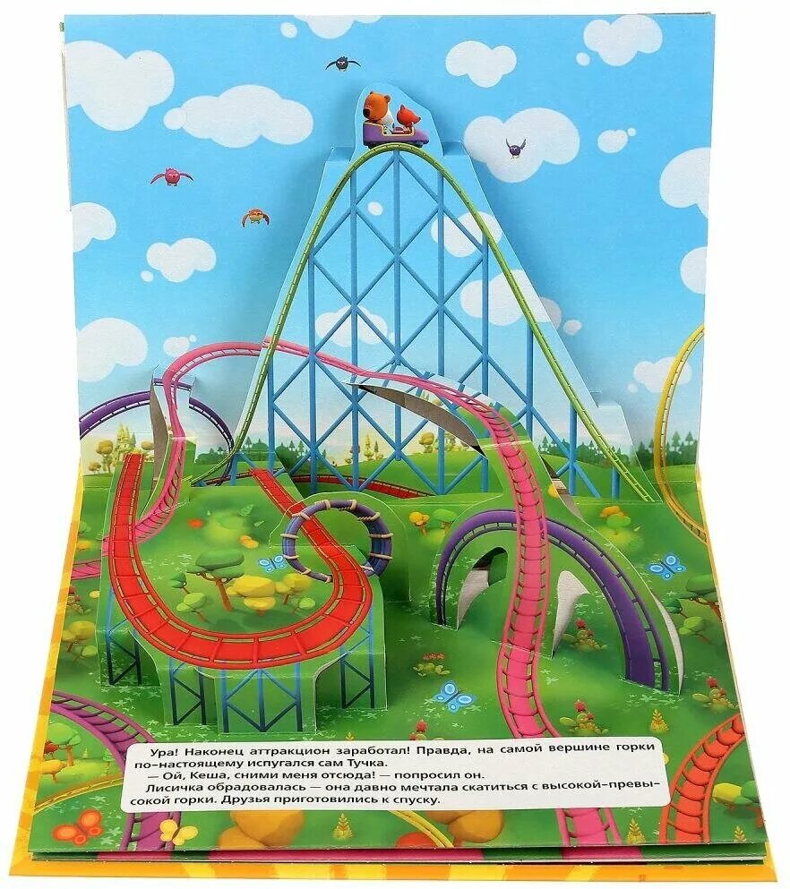 мимимишки парк развлечений книжки. мимимишки карусель анонс. комната с мимимишками. мимимишки mimimishki 2022. мишки мимимишки парк развлечений.