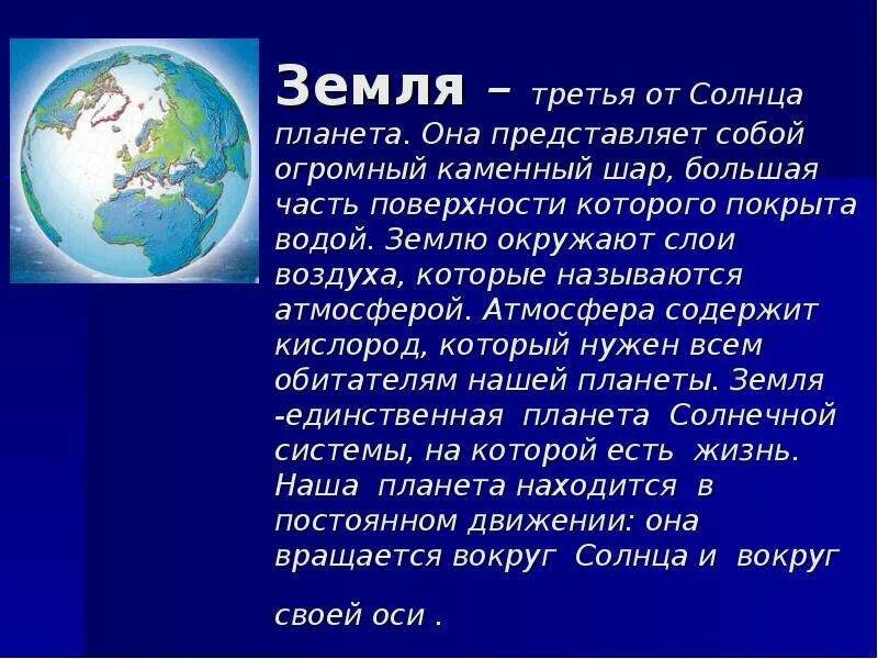 Проект планета земля 2 класс