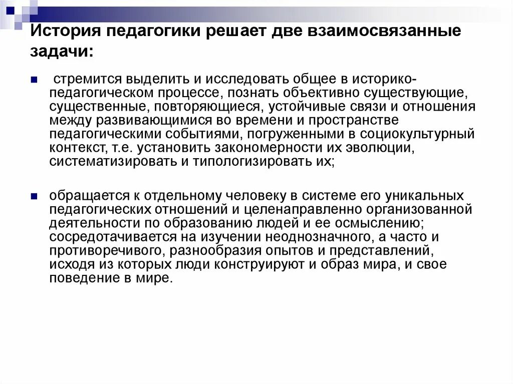 История педагогики это. История образования и педагогической мысли. Источники педагогических идей. История педагогики. Структура истории педагогики.