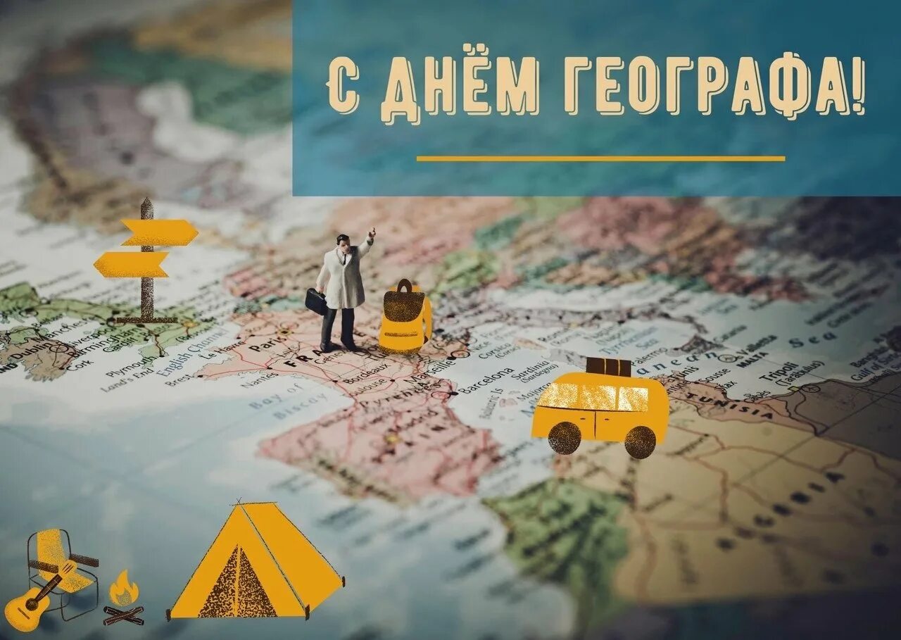 День географа. День географа. День географа картинки. День географа 2024. День географа картинки.