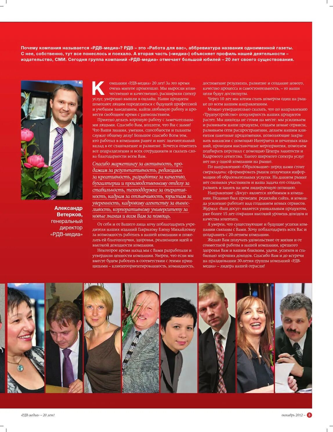 Рдв медиа. Рдв-медиа официальный сайт. Рдв медиа. Рдв медиа. Объявление о вакансиях кадровых агентств.
