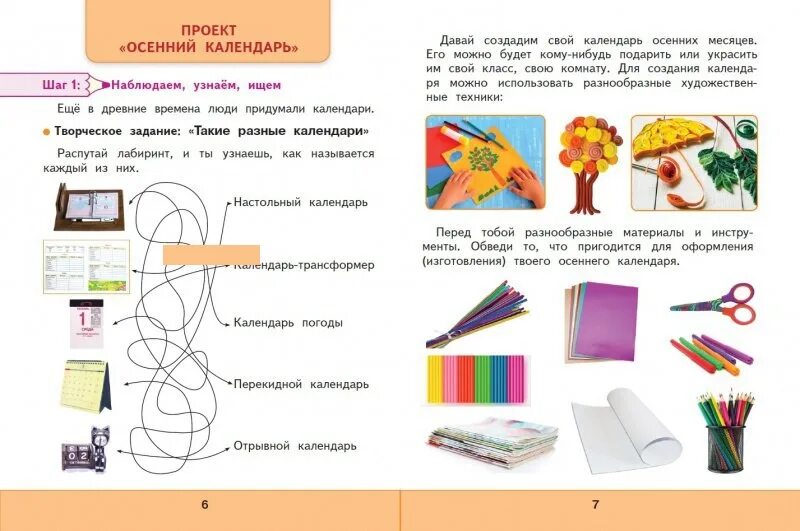 Творческое задание 6 класс. Технология Лутцева мастерская творческих проектов. Творческий проект 1 класс. Творческие задания по технологии. Задания по технологии 1 класс.