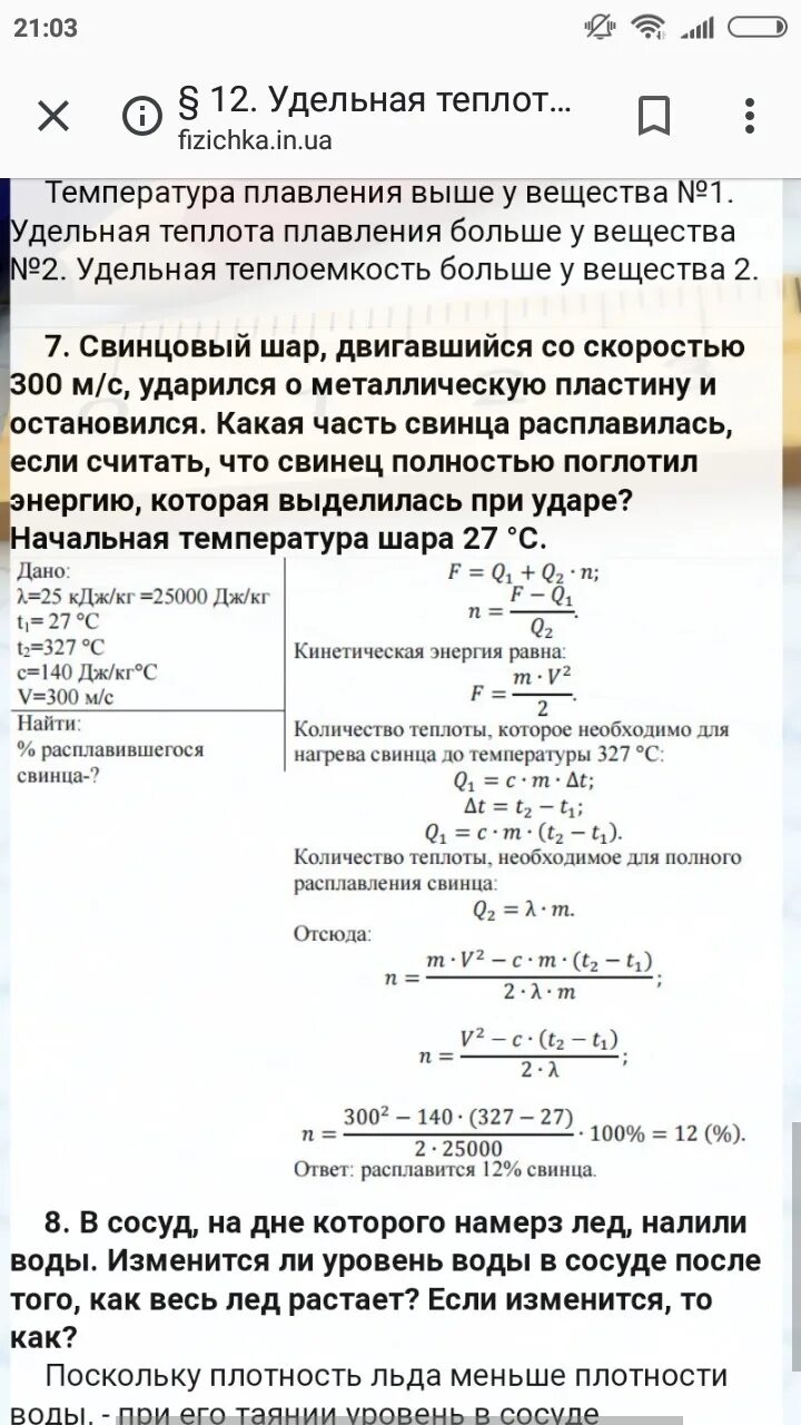 Свинцовый шар массой 200. Свинцовая пуля при ударе о препятствие расплавилась. Свинцовый шар падает с высоты 30 м на стальную плиту. Маленький свинцовый шар равномерно падает. Насколько нагреется свинцовый шар.