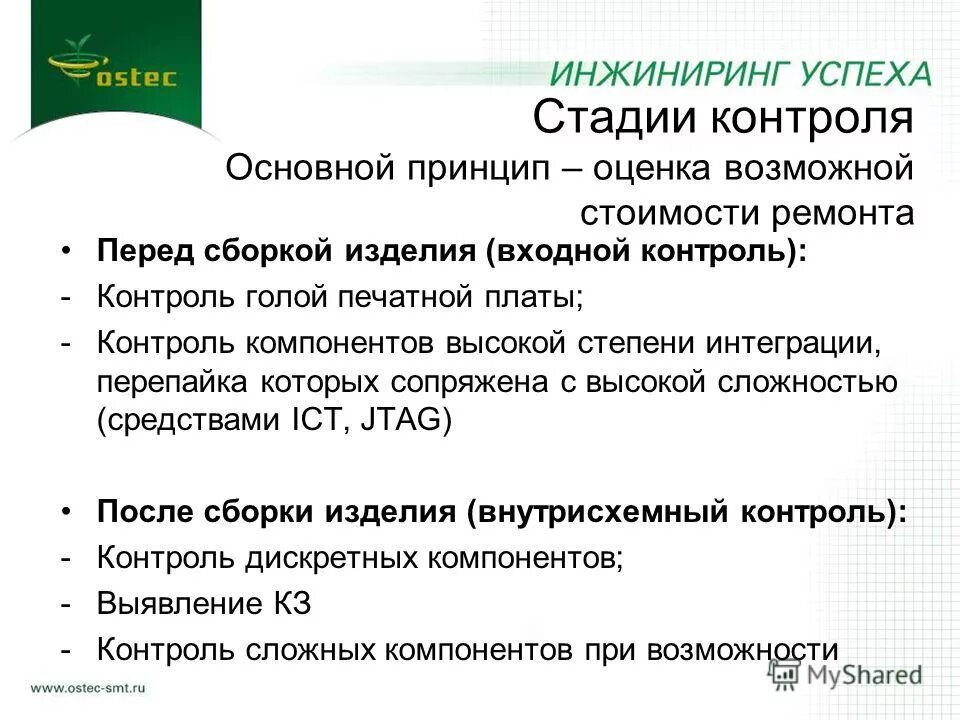 Показатели качества входной контроль. Контроль качества препаратов. Цель входного контроля. Входной контроль презентация. Показатели качества входной контроль.