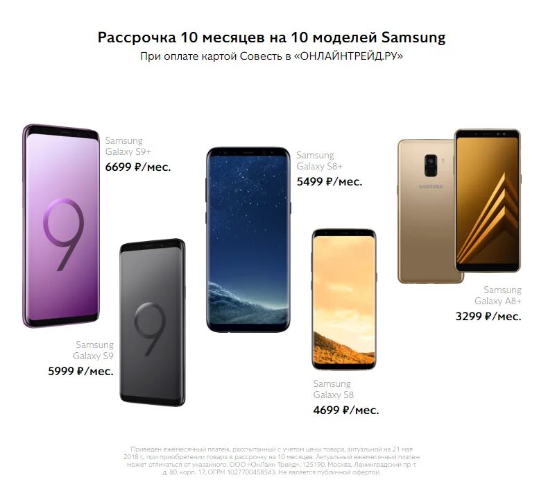 Купить в рассрочку samsung s24. Samsung рассрочка. Самсунг в рассрочку. Рассрочка на смартфоны самсунг. Samsung телефон рассрочка.