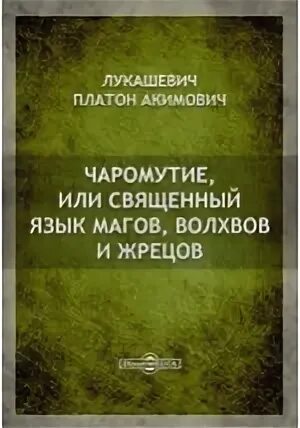 Священный язык