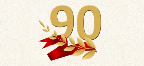 90 лет в секунды