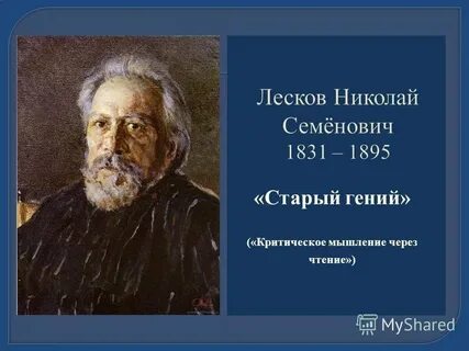 Обман лесков кратко
