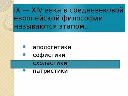 Назовите этапы средневековья