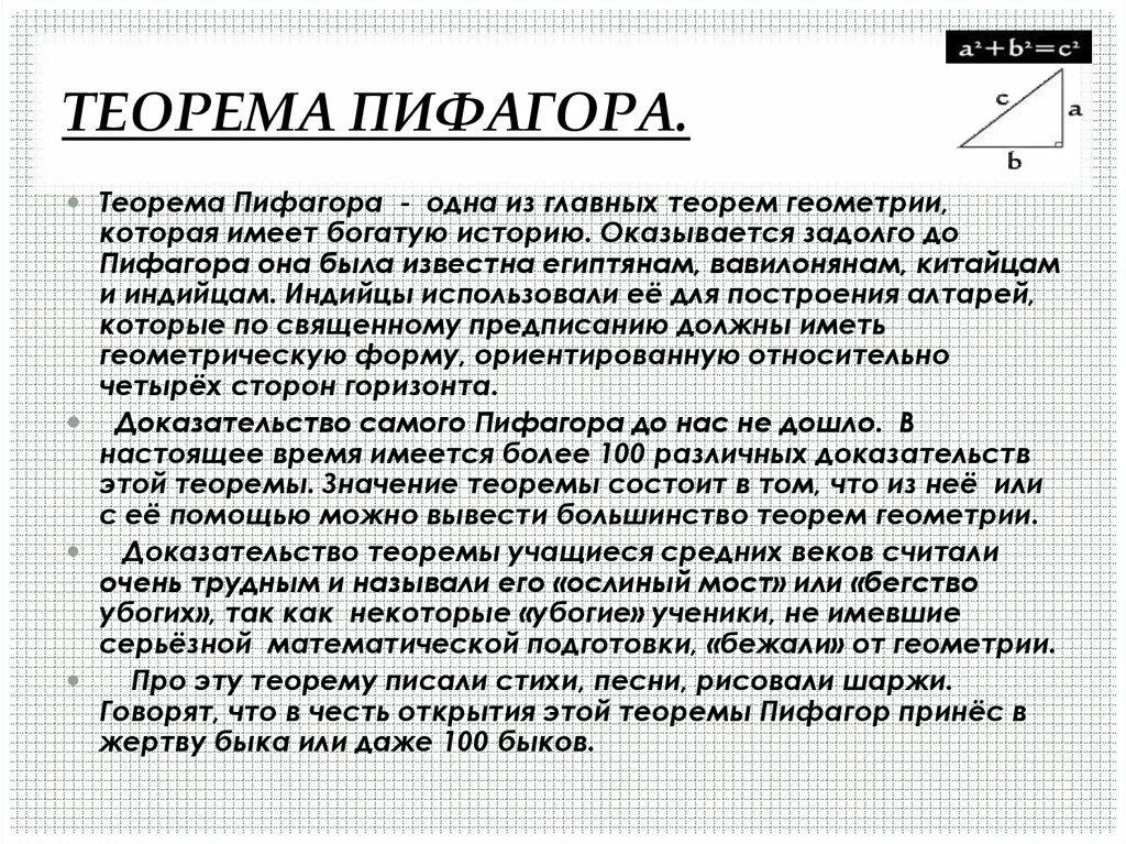 Теорема пифагора интересное. Теорема Пифагора по геометрии. Теорема Пифагора ослиный мост. Пифагор презентация. «Теорема Пифагора:история доказательства значение» Введение.