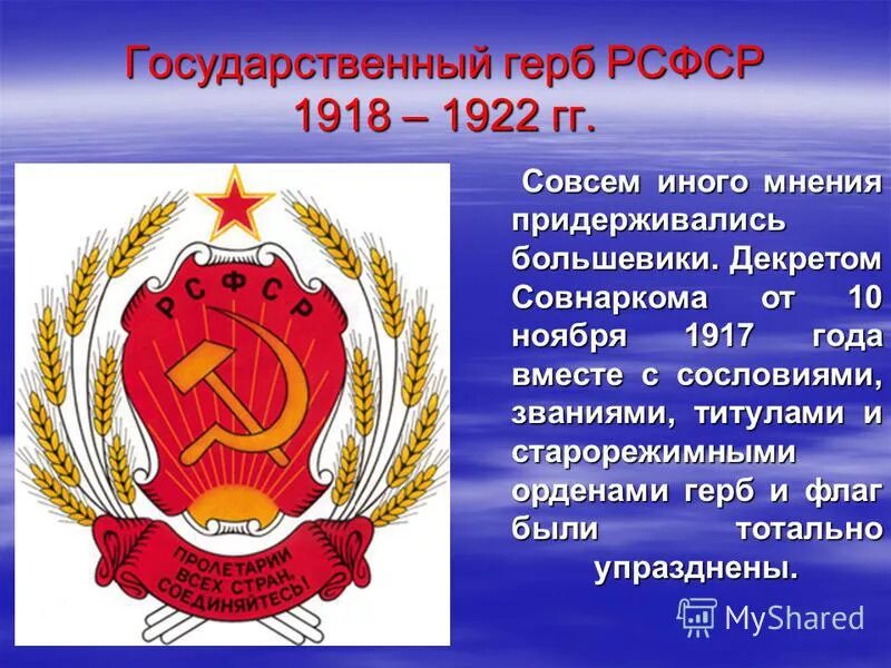 Герб рсфср 1925. Герб рсфср 1921. Герб советской россии 1918. Герб рсфср 1978-1991. Дата смены герба рсфср.