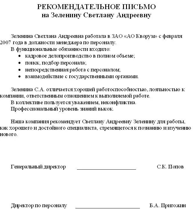 Образцы рекомендательных