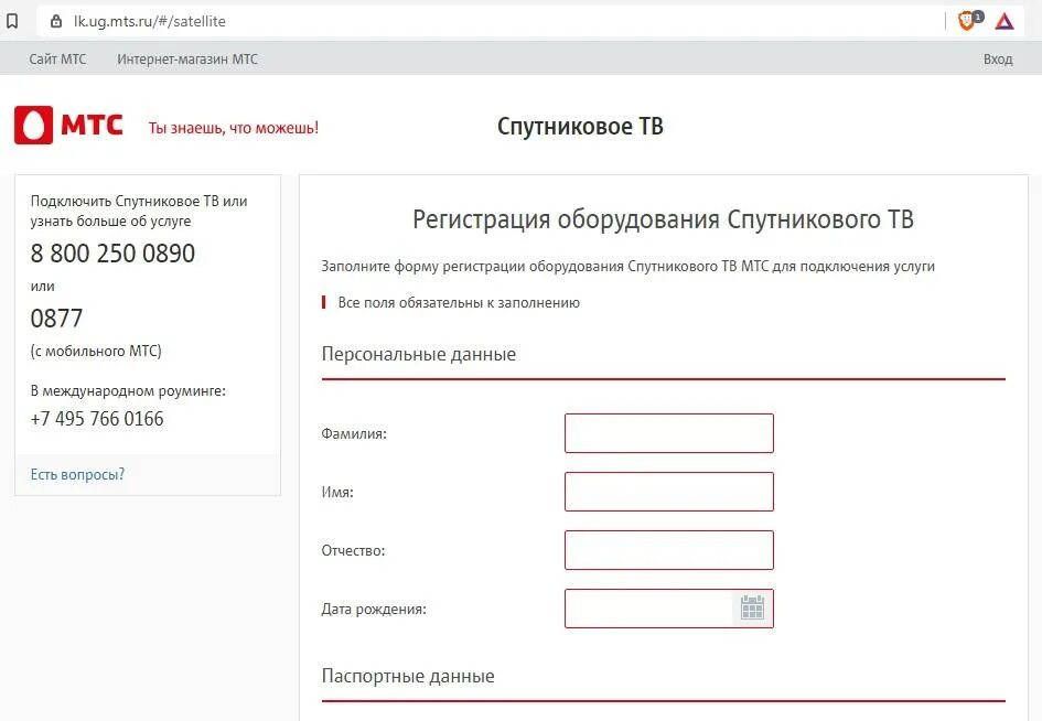 Мтс вход по лицевому номеру. МТС спутниковое ТВ личный кабинет. Регистрация оборудования. МТС спутниковое ТВ личный кабинет вход по лицевому. Личный кабинет МТС ТВ спутниковое Телевидение по лицевому счету.