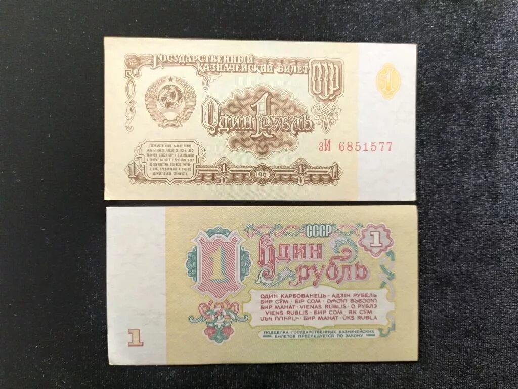 Продать рубли 1961
