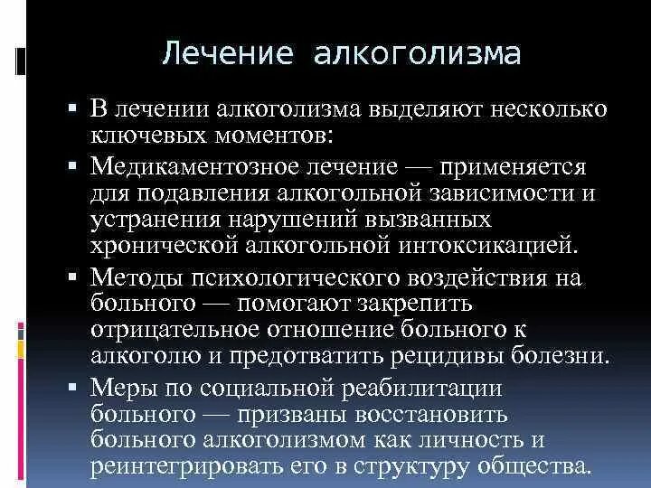 Основные принципы лечения алкоголизма. Принципы лечения алкогольной зависимости. Этапы лечения зависимости. Принципы терапии алкоголизма. Лечение больных алкоголизмом решение