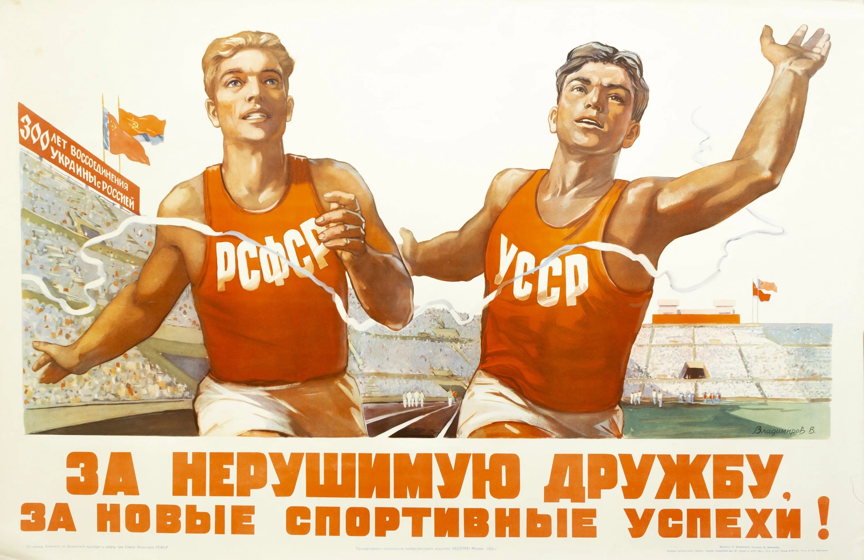 Совесткиеспортивные плакаты. Советские плакаты. Советские спортивные плакаты. Спортивные агитационные плакаты. Плакаты про спорт